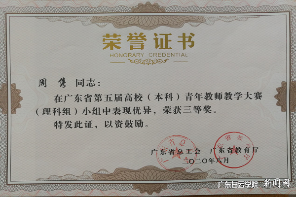 教育与体育学院周隽老师荣获三等奖（理科组）.png