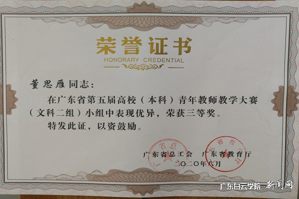 应用经济学院董思雁老师荣获三等奖（文科二组）.png