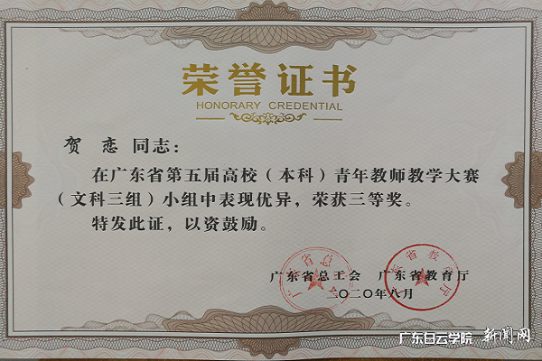 建筑工程学院贺恋老师荣获三等奖（文科三组）.png