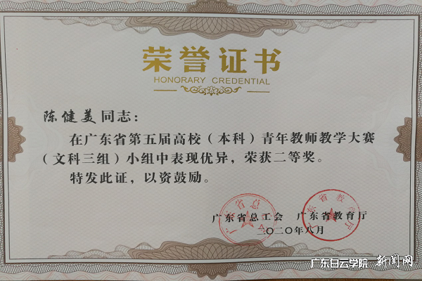 外国语学院陈健美老师荣获二等奖（文科三组）.png