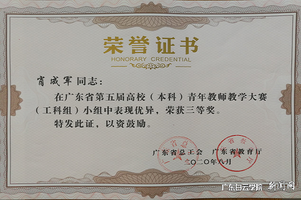 机电工程学院肖成军老师荣获三等奖（工科组）.png